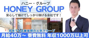 ハニー・グループの男性高収入求人