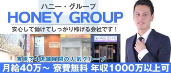 ハニー・グループの男性高収入求人