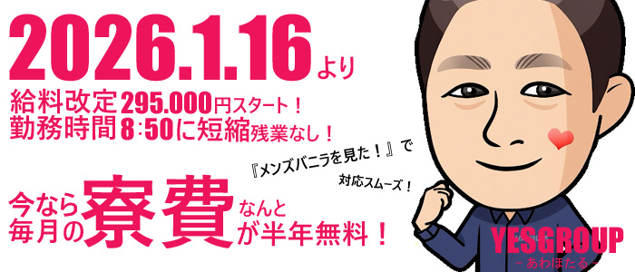 あわほたる（YESグループ）