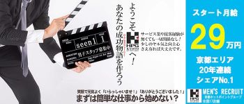 京都ホットポイントグループの男性高収入求人