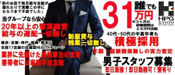 京都ホットポイントグループの男性高収入求人