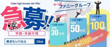 おかしなエステ 五反田本店の男性高収入求人