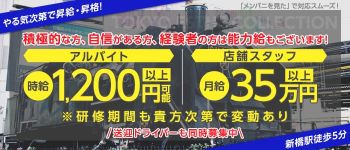 東京エステコレクションの男性高収入求人