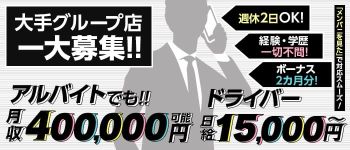 東京エステコレクションの男性高収入求人