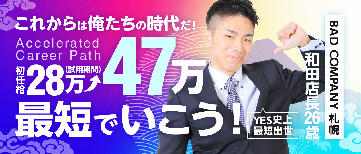 BAD COMPANY （札幌YESグループ）