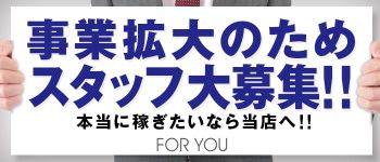 FOR YOUの男性高収入求人
