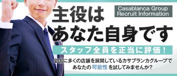 五十路マダム新潟店の男性高収入求人