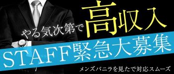 プリティーサークルの男性高収入求人