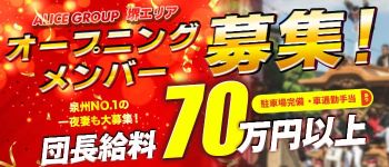 アリス女学院 CCS部の男性高収入求人