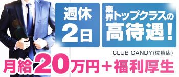 CLUB CANDY(本店)の男性高収入求人