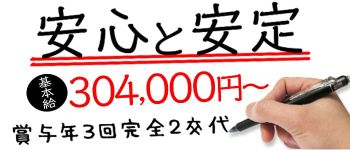 有限会社ウイナーコーポレーションの男性高収入求人