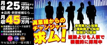 モーミヤンの男性高収入求人