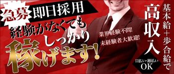 GIRLS SELECTIONの男性高収入求人