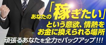 神戸Le・angeの男性高収入求人
