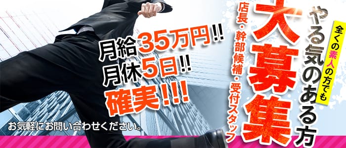 ていくぷらいど.学園の男性高収入求人