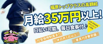ていくぷらいど.学園の男性高収入求人