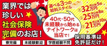 有限会社光進(スーパー料亭天女宇都宮)の男性高収入求人