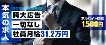 新宿11チャンネルの男性高収入求人