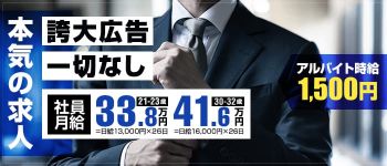 新宿11チャンネルの男性高収入求人