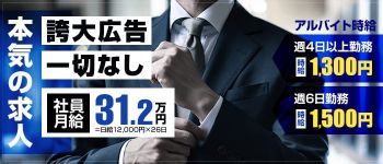 新宿11チャンネルの男性高収入求人