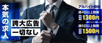 新宿11チャンネルの男性高収入求人