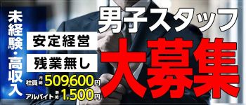 新宿11チャンネルの男性高収入求人