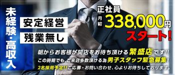 新宿11チャンネルの男性高収入求人