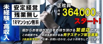 新宿11チャンネルの男性高収入求人