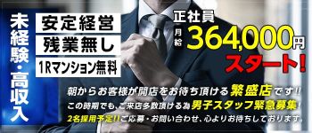 新宿11チャンネルの男性高収入求人