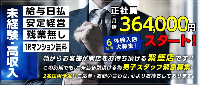 新宿11チャンネルの男性高収入求人