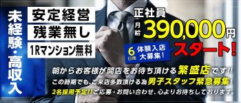新宿11チャンネルの男性高収入求人