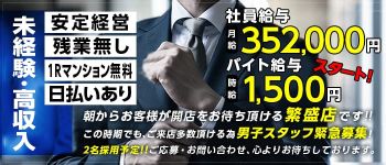 新宿11チャンネルの男性高収入求人