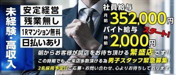 新宿11チャンネルの男性高収入求人