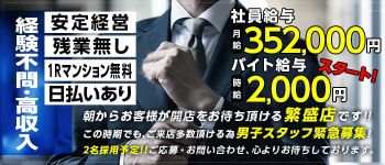 新宿11チャンネルの男性高収入求人