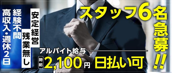 新宿11チャンネルの男性高収入求人