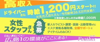 Feather(フェザー)の男性高収入求人