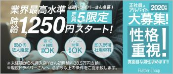 Feather(フェザー)の男性高収入求人