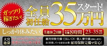 ロイヤルクラブの男性高収入求人