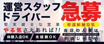 当店の人妻は半端じゃないの男性高収入求人
