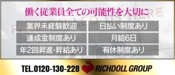 リッチドールグループの男性高収入求人