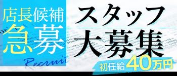 桃色夫人の男性高収入求人