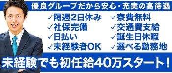 アリスグループの男性高収入求人