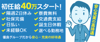 アリスグループの男性高収入求人