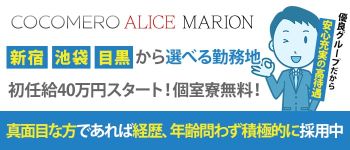 アリスグループの男性高収入求人