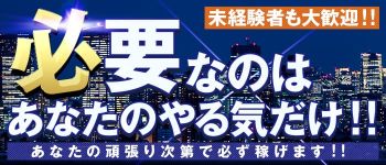 Xtime大阪の男性高収入求人