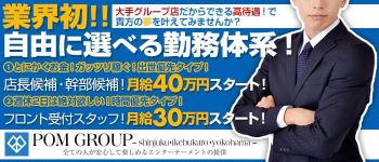 POMグループの男性高収入求人