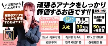La-qoo 金沢店の男性高収入求人