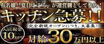 心の男性高収入求人