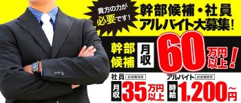 モコモコの男性高収入求人