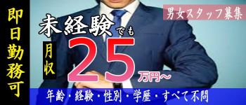 モコモコの男性高収入求人